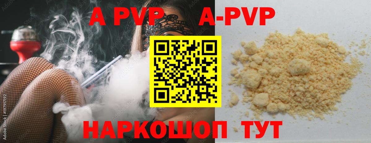 Новокуйбышевск  A-PVP кристаллы  Вход с VPN  Alpha-PVP СК 
