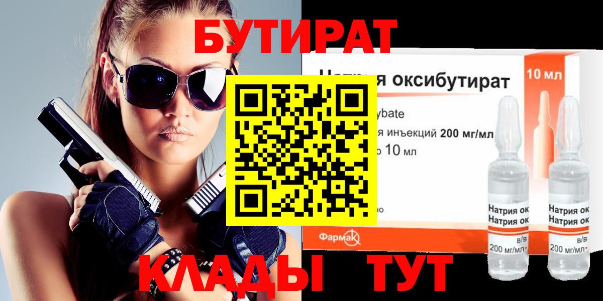 БУТИРАТ жидкий экстази  Бутират  Новокуйбышевск  Вход с VPN 