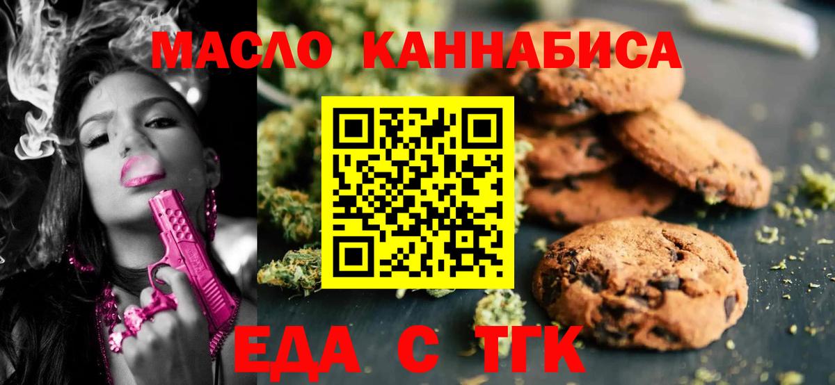 Еда ТГК марихуана  Вход с VPN  Новокуйбышевск 