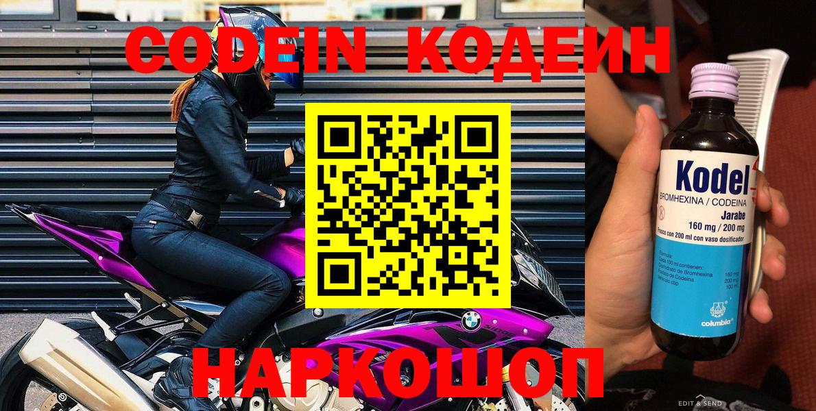 Новокуйбышевск  Кодеин напиток Lean (лин)  Вход с VPN 